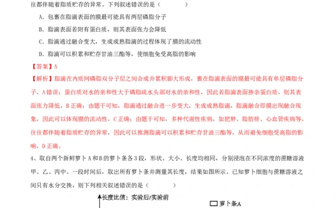 黄金卷04（解析版）-赢在高考&middot;黄金8卷备战2024年高考生物模拟卷（湖北专用）_2024年新高考资料_4.2024高考模拟预测试卷