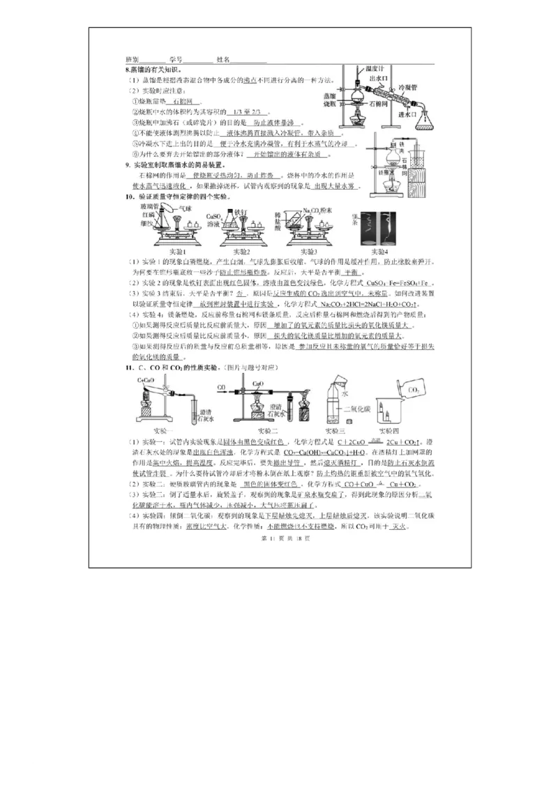 初中化学各单元期末复习提纲，照着背高分不愁！_《初中全科目知识点汇总》_初中化学知识点汇总
