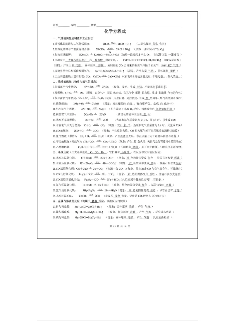 初中化学各单元期末复习提纲，照着背高分不愁！_《初中全科目知识点汇总》_初中化学知识点汇总