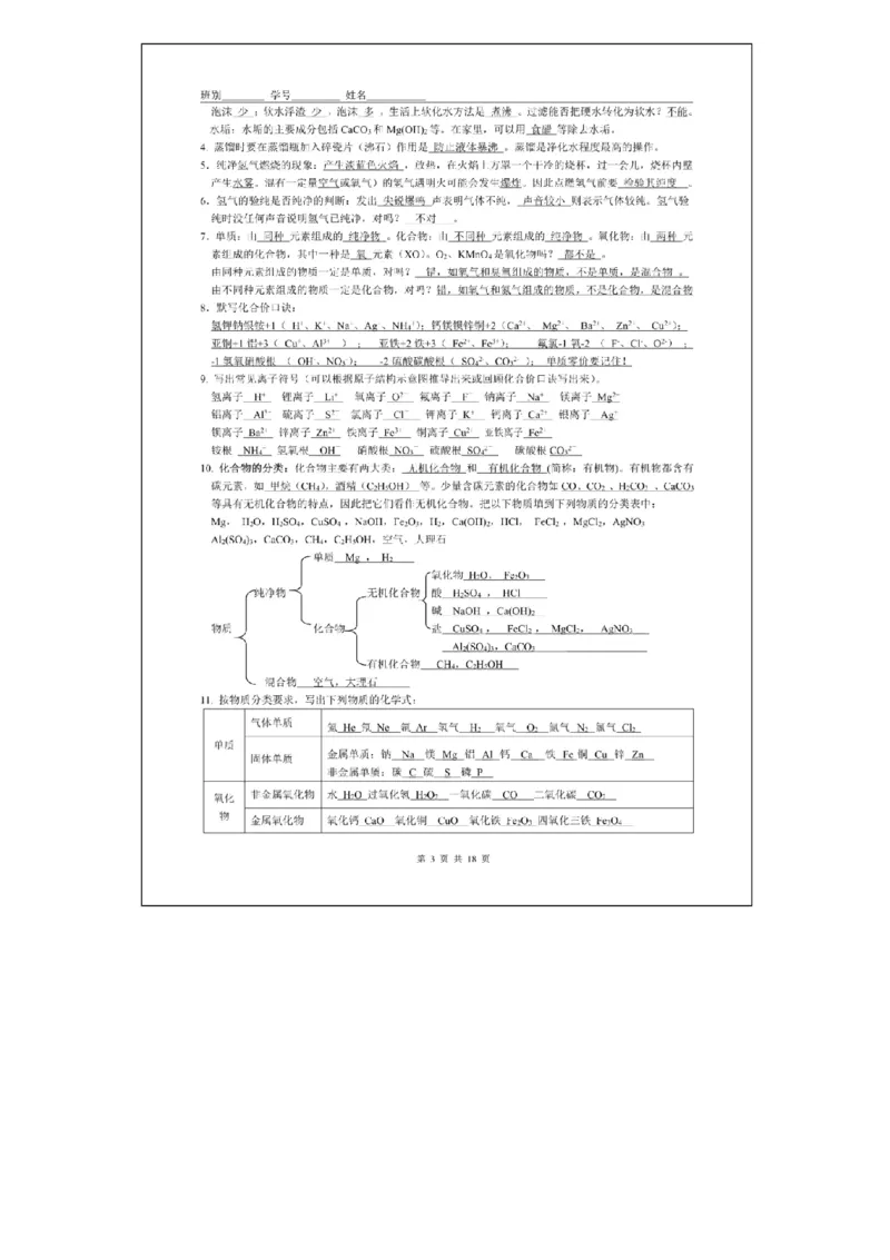 初中化学各单元期末复习提纲，照着背高分不愁！_《初中全科目知识点汇总》_初中化学知识点汇总