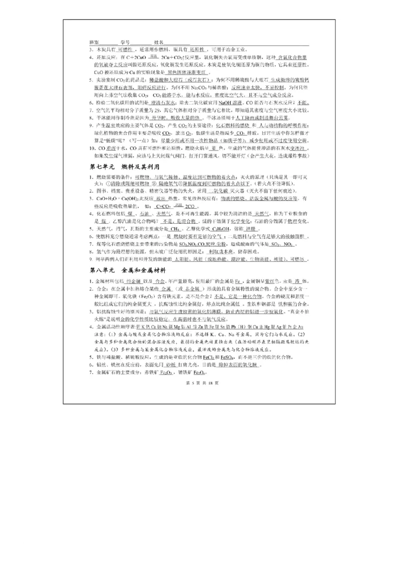 初中化学各单元期末复习提纲，照着背高分不愁！_《初中全科目知识点汇总》_初中化学知识点汇总