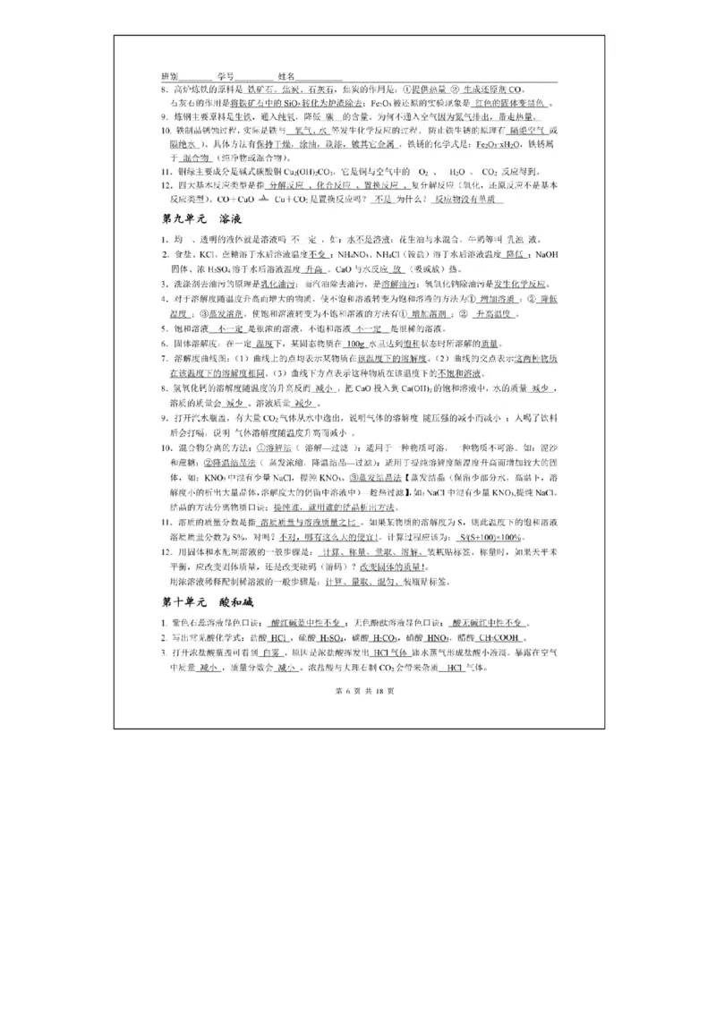 初中化学各单元期末复习提纲，照着背高分不愁！_《初中全科目知识点汇总》_初中化学知识点汇总