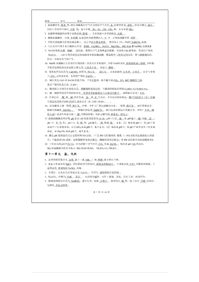 初中化学各单元期末复习提纲，照着背高分不愁！_《初中全科目知识点汇总》_初中化学知识点汇总