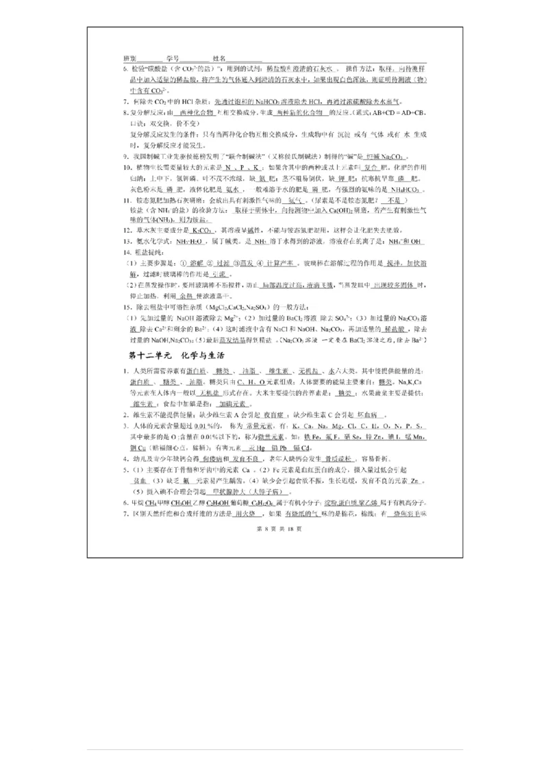 初中化学各单元期末复习提纲，照着背高分不愁！_《初中全科目知识点汇总》_初中化学知识点汇总