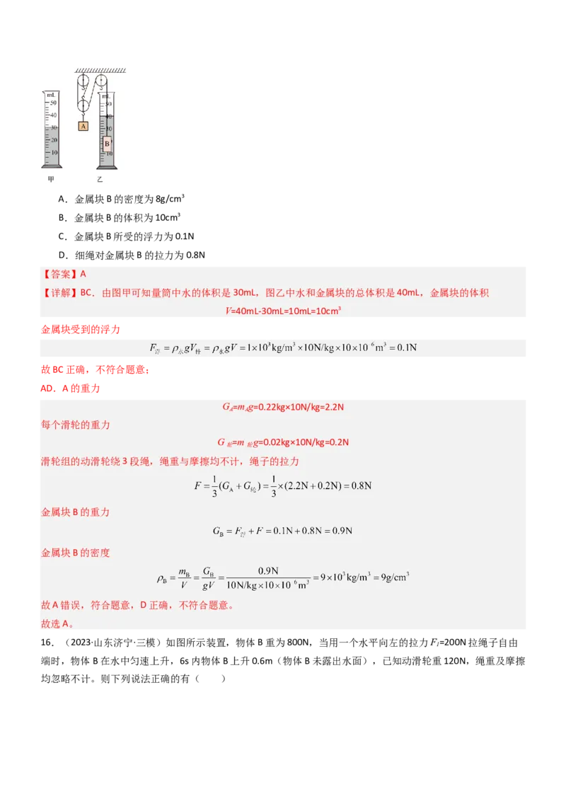 压轴题08压强与浮力选填题（解析版）_8、物理总复习_2024年中考复习资料_三轮复习_2024年中考物理压轴题专项训练（全国通用）
