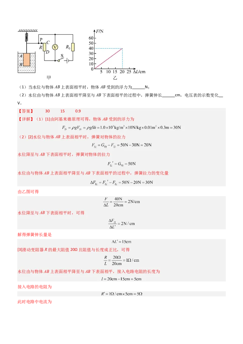 压轴题08压强与浮力选填题（解析版）_8、物理总复习_2024年中考复习资料_三轮复习_2024年中考物理压轴题专项训练（全国通用）