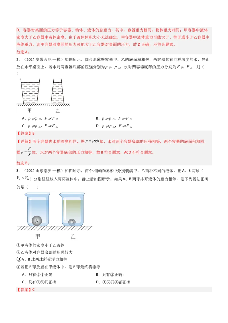 压轴题08压强与浮力选填题（解析版）_8、物理总复习_2024年中考复习资料_三轮复习_2024年中考物理压轴题专项训练（全国通用）