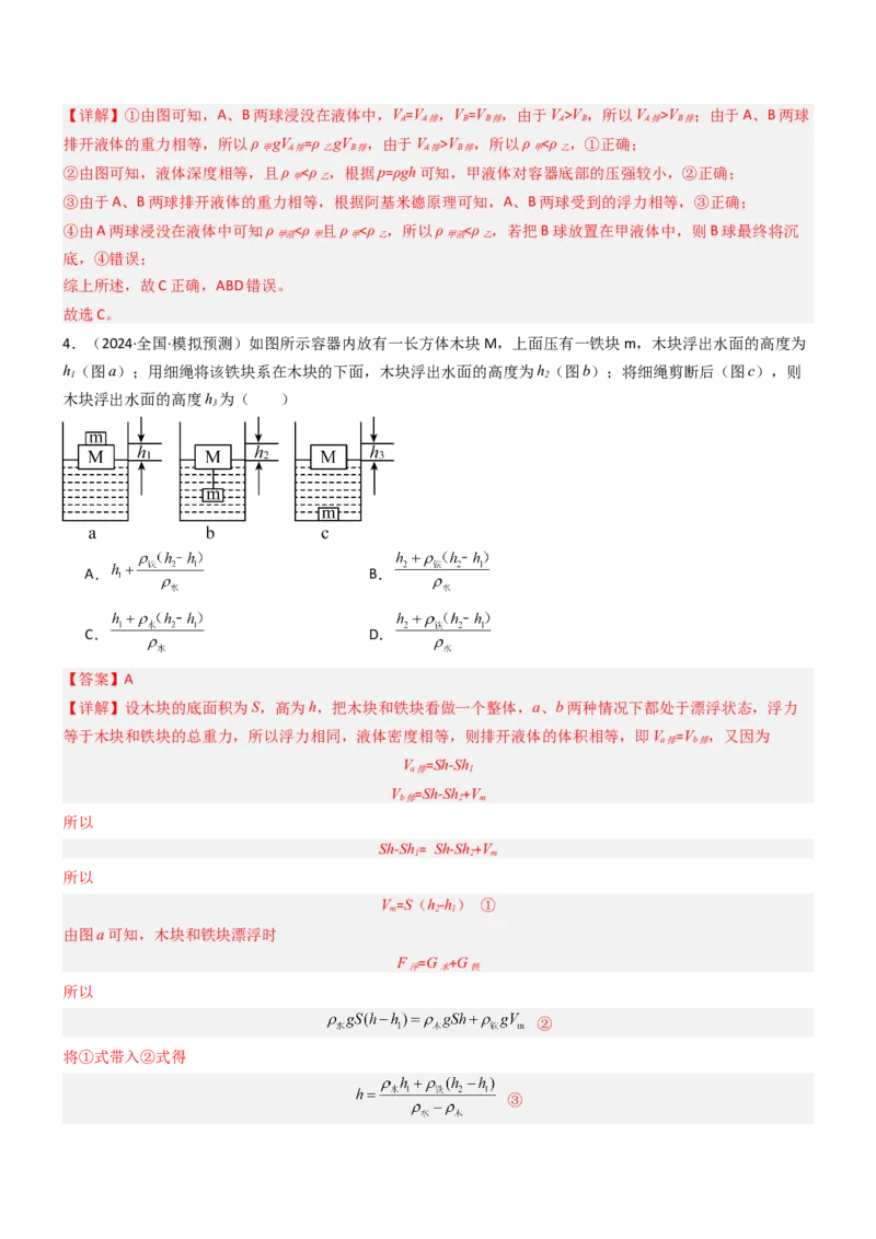 压轴题08压强与浮力选填题（解析版）_8、物理总复习_2024年中考复习资料_三轮复习_2024年中考物理压轴题专项训练（全国通用）