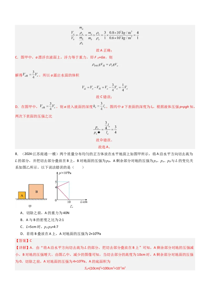 压轴题08压强与浮力选填题（解析版）_8、物理总复习_2024年中考复习资料_三轮复习_2024年中考物理压轴题专项训练（全国通用）