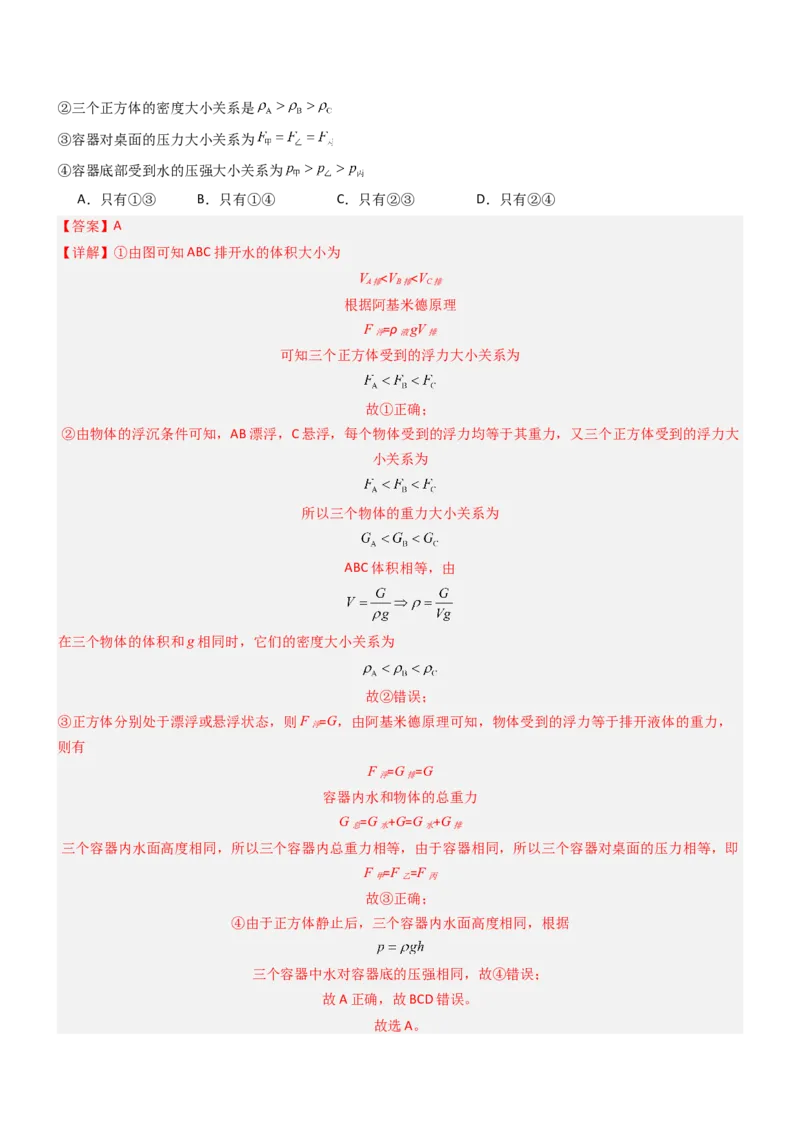 压轴题08压强与浮力选填题（解析版）_8、物理总复习_2024年中考复习资料_三轮复习_2024年中考物理压轴题专项训练（全国通用）