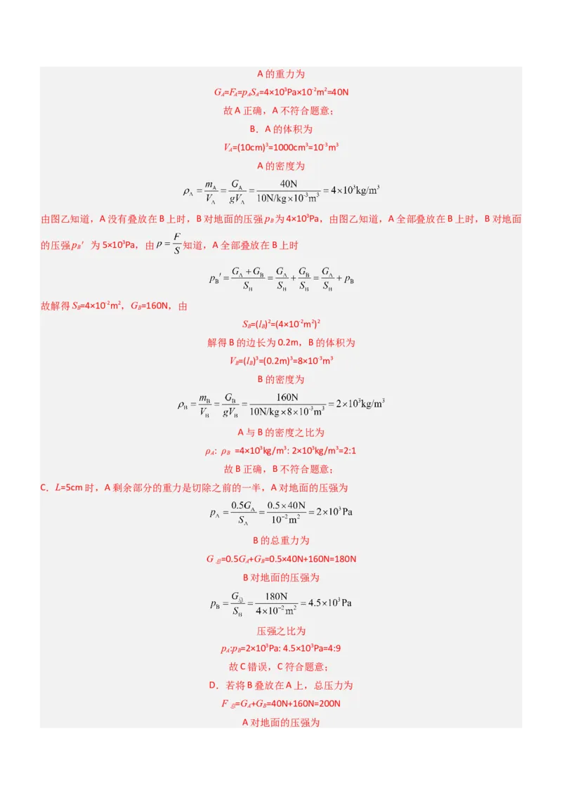 压轴题08压强与浮力选填题（解析版）_8、物理总复习_2024年中考复习资料_三轮复习_2024年中考物理压轴题专项训练（全国通用）