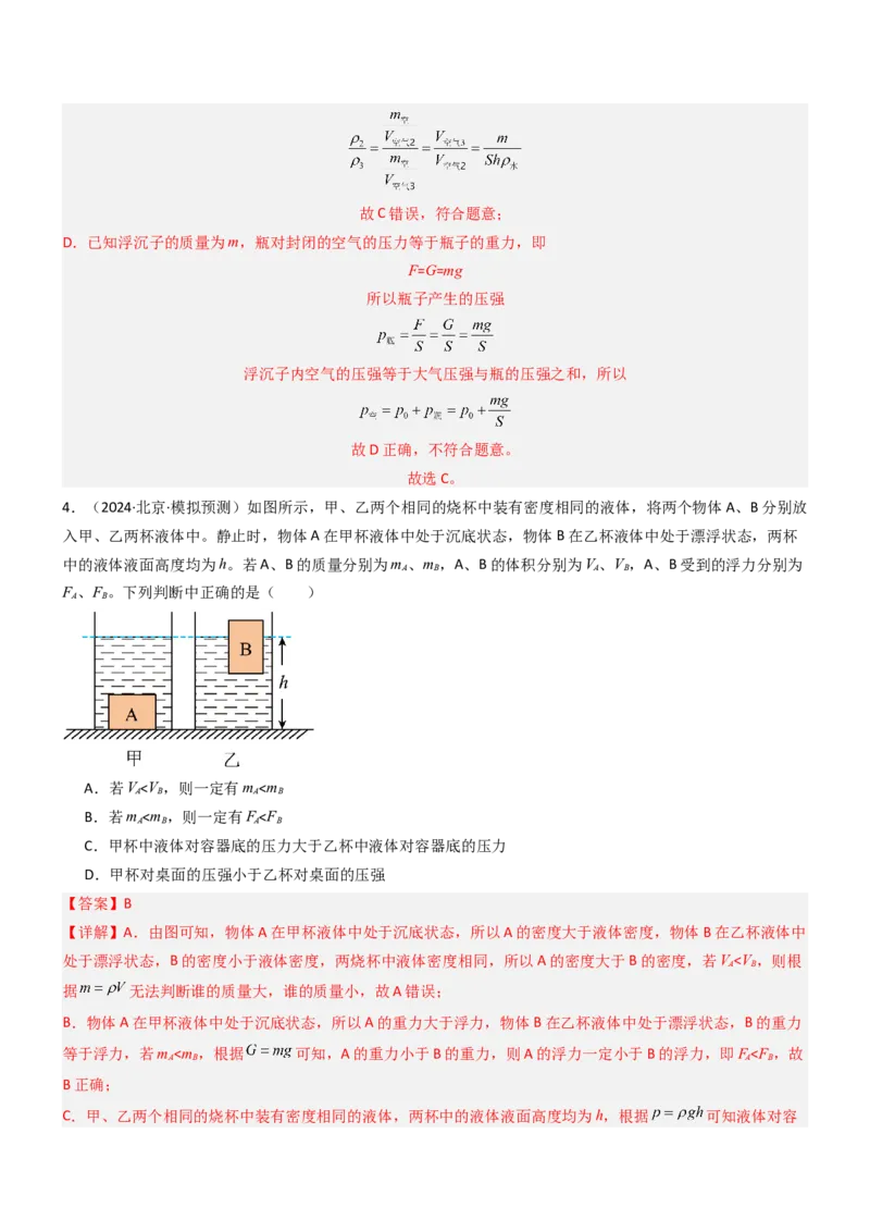 压轴题08压强与浮力选填题（解析版）_8、物理总复习_2024年中考复习资料_三轮复习_2024年中考物理压轴题专项训练（全国通用）
