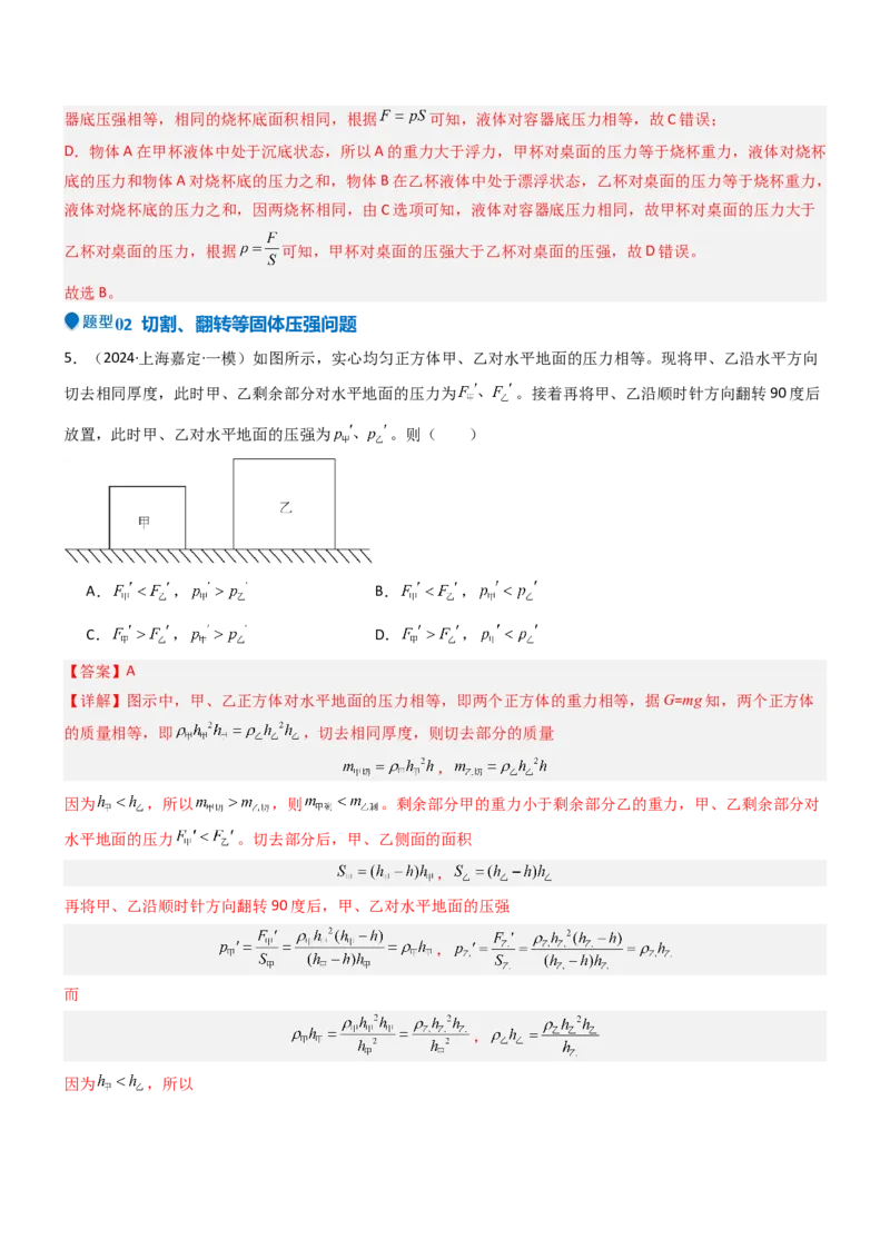 压轴题08压强与浮力选填题（解析版）_8、物理总复习_2024年中考复习资料_三轮复习_2024年中考物理压轴题专项训练（全国通用）