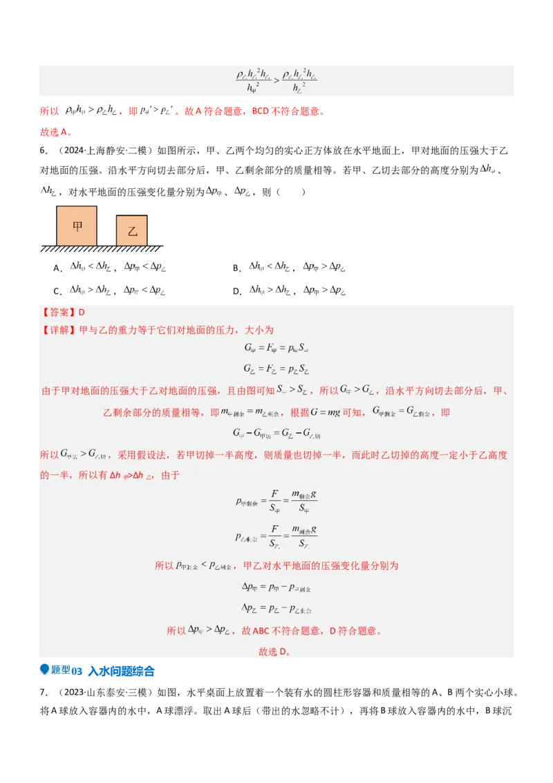 压轴题08压强与浮力选填题（解析版）_8、物理总复习_2024年中考复习资料_三轮复习_2024年中考物理压轴题专项训练（全国通用）