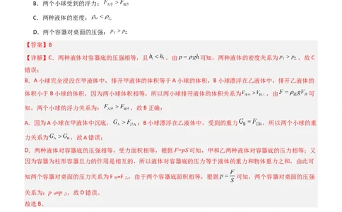 压轴题08压强与浮力选填题（解析版）_8、物理总复习_2024年中考复习资料_三轮复习_2024年中考物理压轴题专项训练（全国通用）