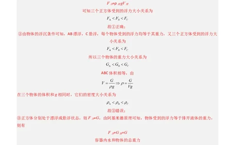 压轴题08压强与浮力选填题（解析版）_8、物理总复习_2024年中考复习资料_三轮复习_2024年中考物理压轴题专项训练（全国通用）