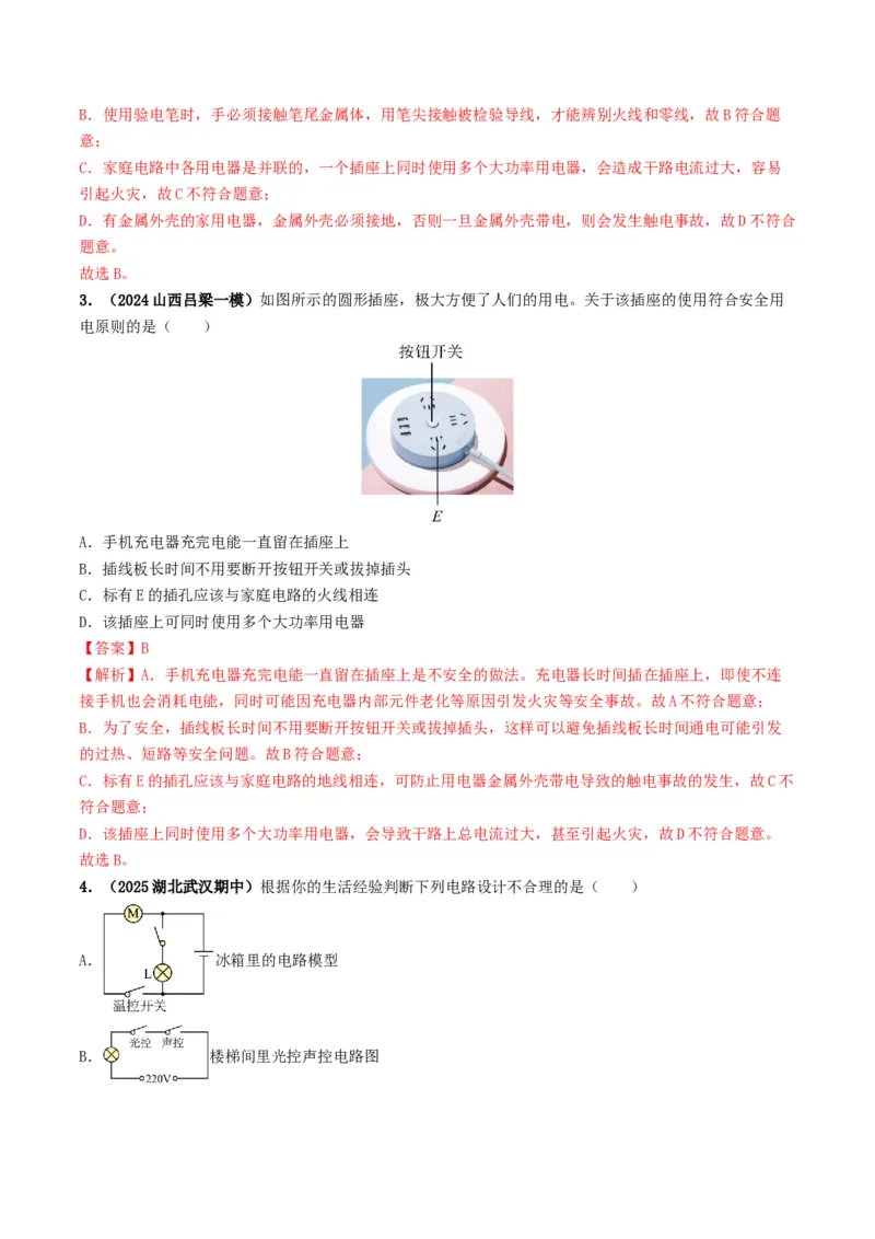 专题16家庭电路与安全用电（考情聚焦+中考新考法+真题透视3大考向+新题特训）（解析版）_8、物理总复习_2025年中考复习资料_备战2025年中考物理真题题源讲义（全国通用）