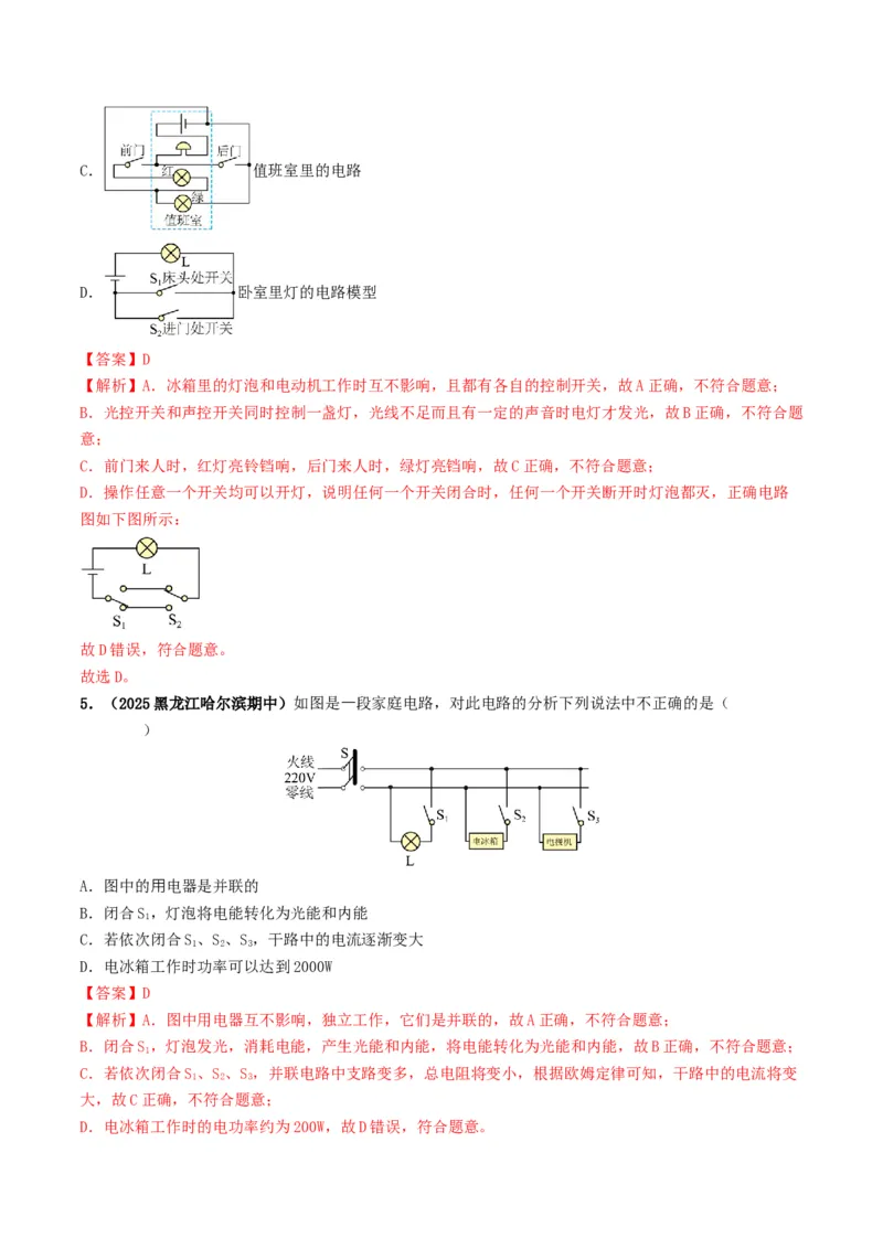 专题16家庭电路与安全用电（考情聚焦+中考新考法+真题透视3大考向+新题特训）（解析版）_8、物理总复习_2025年中考复习资料_备战2025年中考物理真题题源讲义（全国通用）