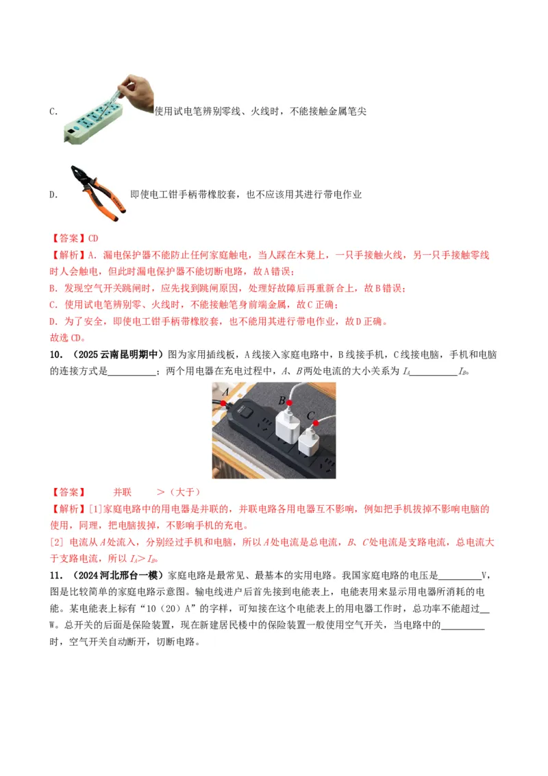专题16家庭电路与安全用电（考情聚焦+中考新考法+真题透视3大考向+新题特训）（解析版）_8、物理总复习_2025年中考复习资料_备战2025年中考物理真题题源讲义（全国通用）