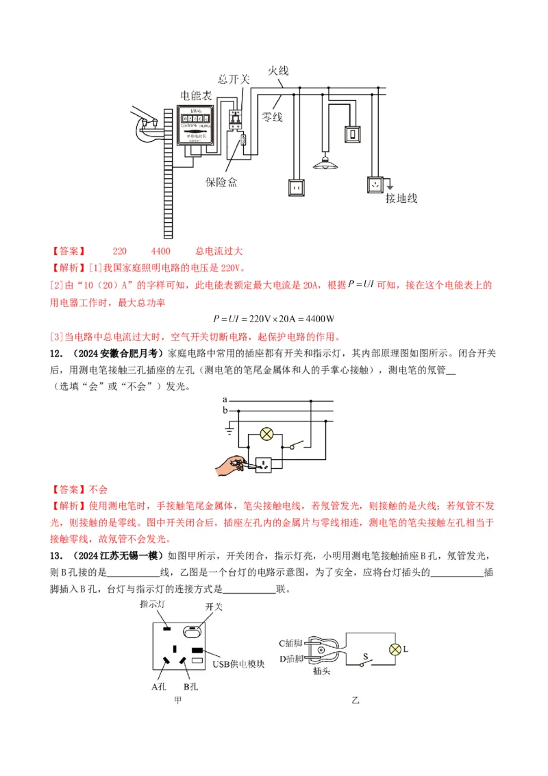 专题16家庭电路与安全用电（考情聚焦+中考新考法+真题透视3大考向+新题特训）（解析版）_8、物理总复习_2025年中考复习资料_备战2025年中考物理真题题源讲义（全国通用）