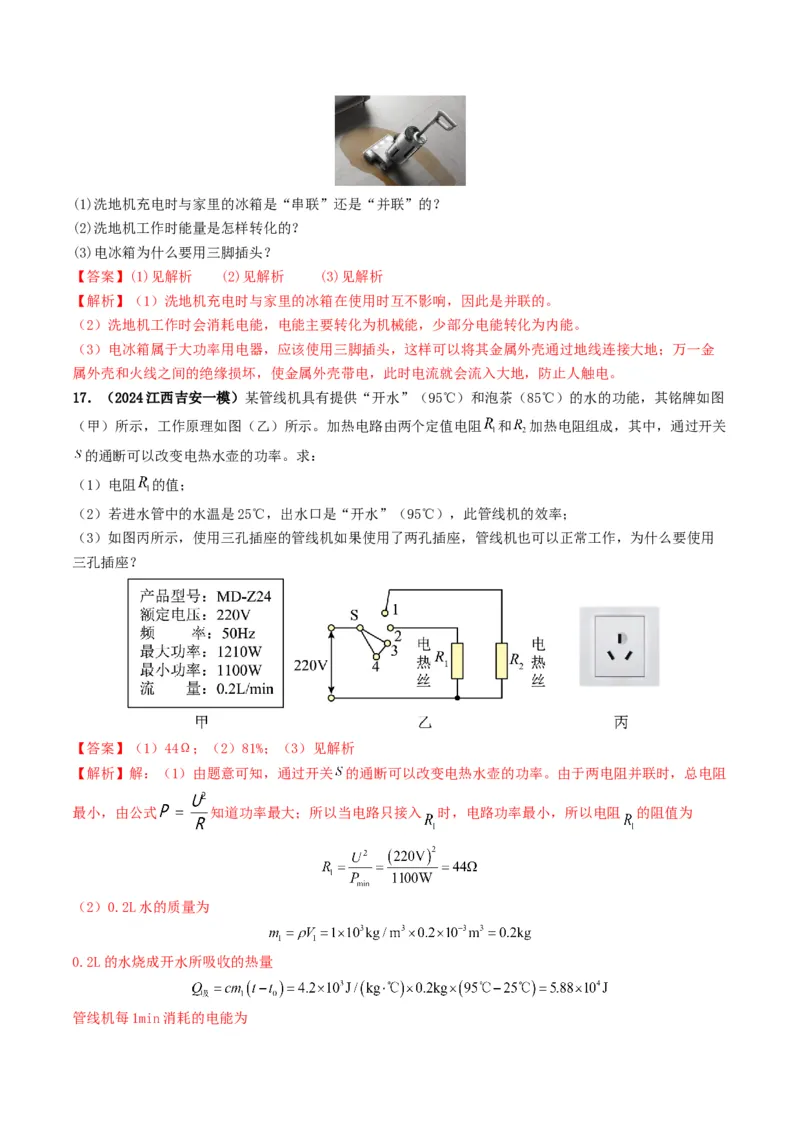 专题16家庭电路与安全用电（考情聚焦+中考新考法+真题透视3大考向+新题特训）（解析版）_8、物理总复习_2025年中考复习资料_备战2025年中考物理真题题源讲义（全国通用）