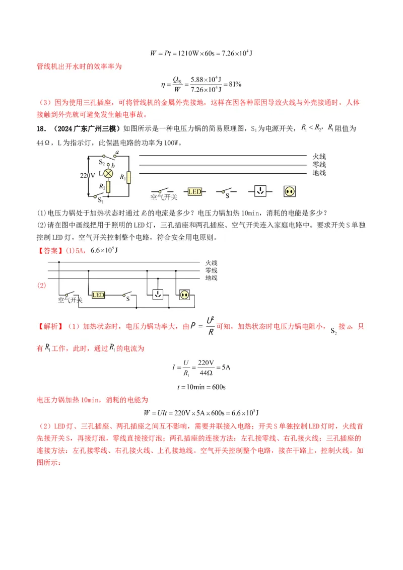 专题16家庭电路与安全用电（考情聚焦+中考新考法+真题透视3大考向+新题特训）（解析版）_8、物理总复习_2025年中考复习资料_备战2025年中考物理真题题源讲义（全国通用）