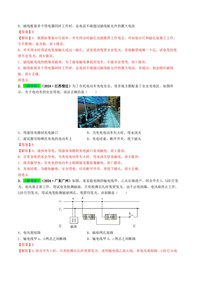专题16家庭电路与安全用电（考情聚焦+中考新考法+真题透视3大考向+新题特训）（解析版）_8、物理总复习_2025年中考复习资料_备战2025年中考物理真题题源讲义（全国通用）