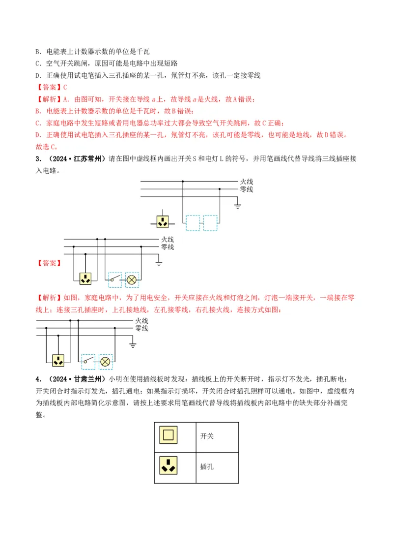 专题16家庭电路与安全用电（考情聚焦+中考新考法+真题透视3大考向+新题特训）（解析版）_8、物理总复习_2025年中考复习资料_备战2025年中考物理真题题源讲义（全国通用）