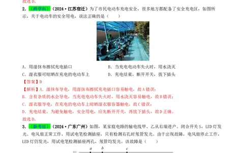 专题16家庭电路与安全用电（考情聚焦+中考新考法+真题透视3大考向+新题特训）（解析版）_8、物理总复习_2025年中考复习资料_备战2025年中考物理真题题源讲义（全国通用）