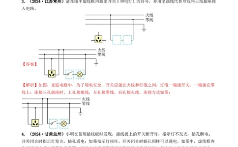 专题16家庭电路与安全用电（考情聚焦+中考新考法+真题透视3大考向+新题特训）（解析版）_8、物理总复习_2025年中考复习资料_备战2025年中考物理真题题源讲义（全国通用）