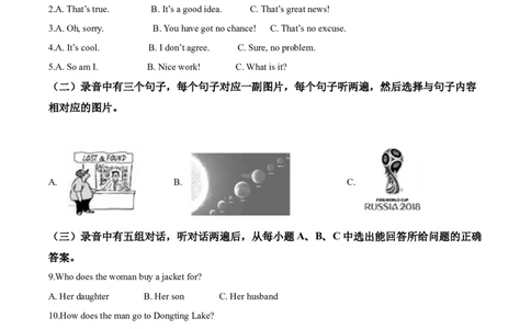 2018山东德州英语试卷+答案+解析(word整理版)_山东历年中考真题_山东省历年中考真题2013~2024_初中英语历年真题（2013-2024）
