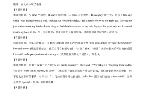 2018山东德州英语试卷+答案+解析(word整理版)_山东历年中考真题_山东省历年中考真题2013~2024_初中英语历年真题（2013-2024）