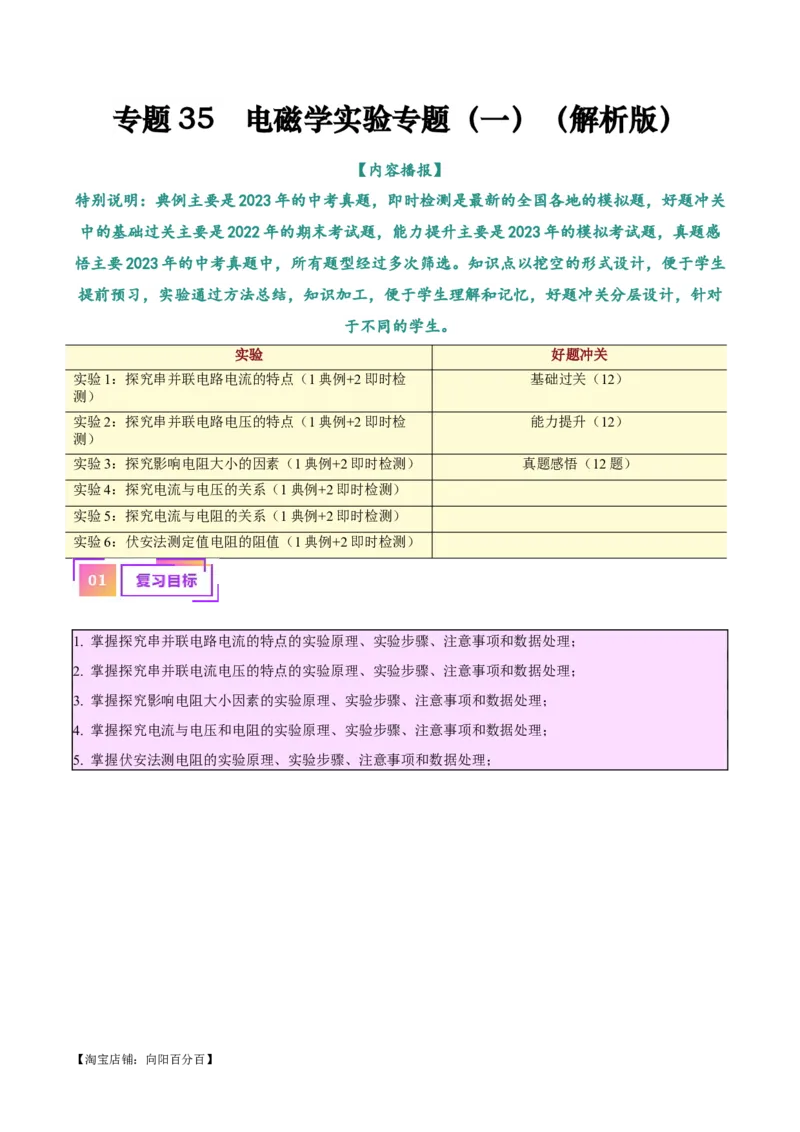 专题35电磁学实验专题（一）（解析版）_8、物理总复习_2024年中考复习资料_一轮复习_完备战2024年中考物理一轮复习考点帮（全国通用）_教师版（含答案解析）
