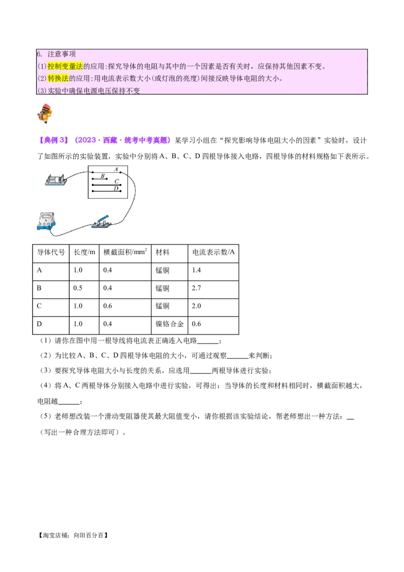 专题35电磁学实验专题（一）（解析版）_8、物理总复习_2024年中考复习资料_一轮复习_完备战2024年中考物理一轮复习考点帮（全国通用）_教师版（含答案解析）