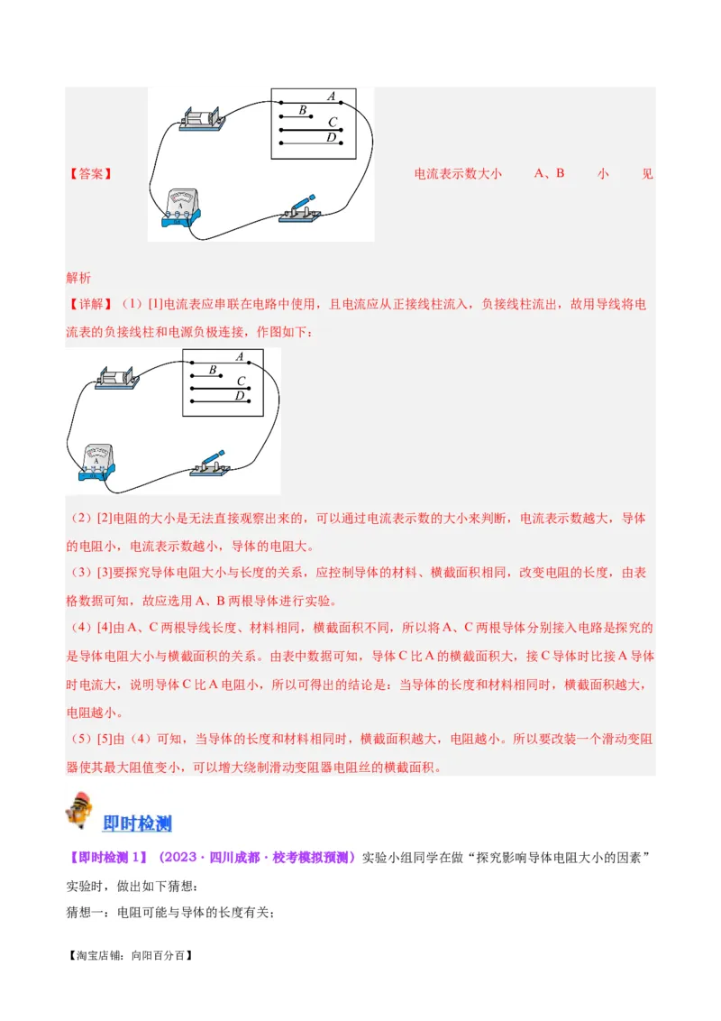 专题35电磁学实验专题（一）（解析版）_8、物理总复习_2024年中考复习资料_一轮复习_完备战2024年中考物理一轮复习考点帮（全国通用）_教师版（含答案解析）