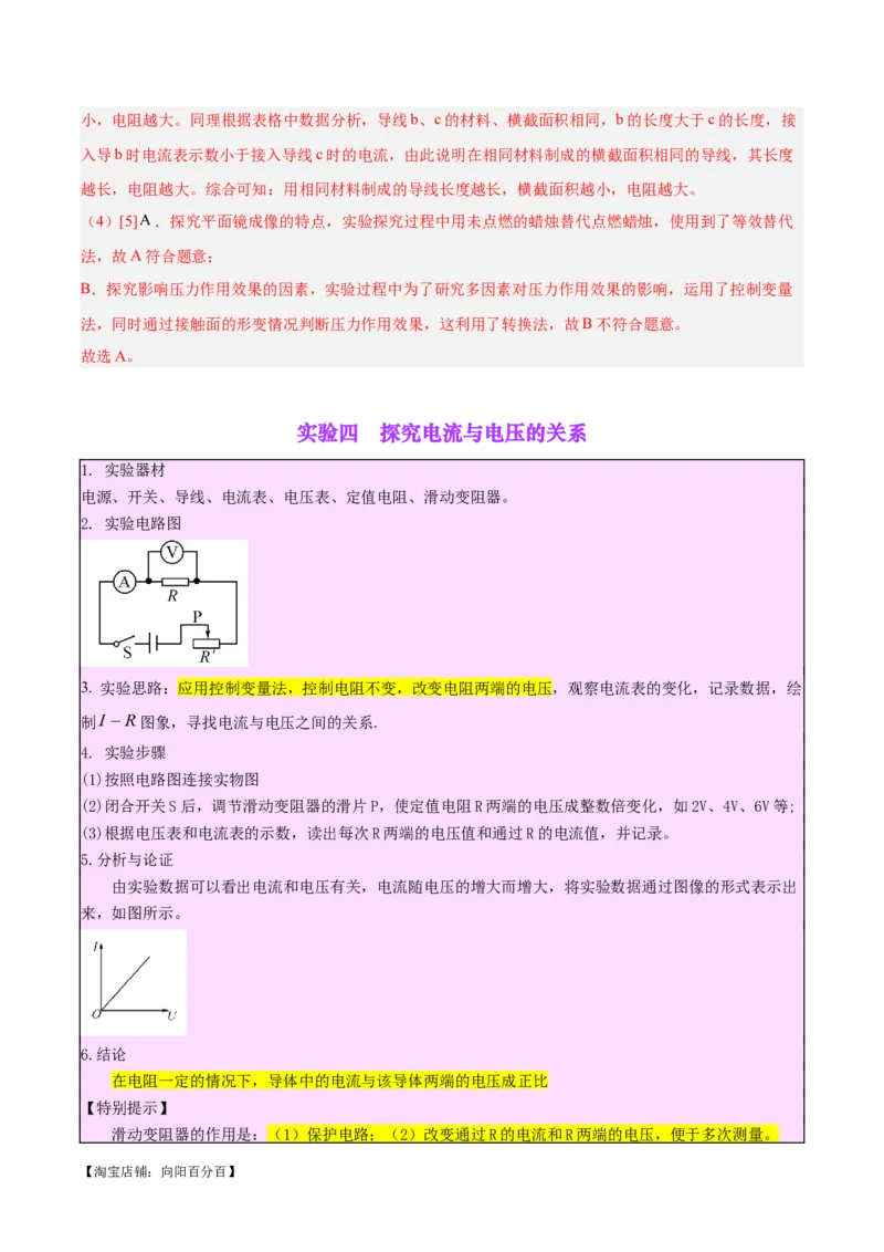 专题35电磁学实验专题（一）（解析版）_8、物理总复习_2024年中考复习资料_一轮复习_完备战2024年中考物理一轮复习考点帮（全国通用）_教师版（含答案解析）