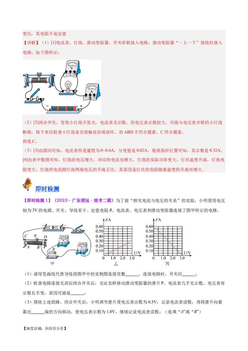 专题35电磁学实验专题（一）（解析版）_8、物理总复习_2024年中考复习资料_一轮复习_完备战2024年中考物理一轮复习考点帮（全国通用）_教师版（含答案解析）