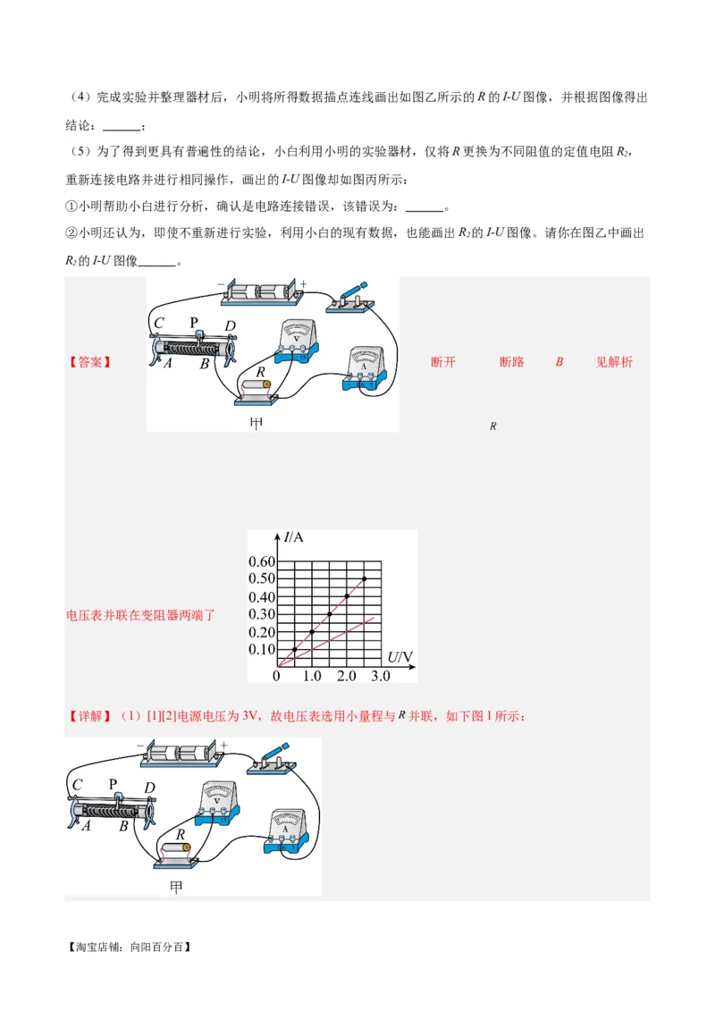专题35电磁学实验专题（一）（解析版）_8、物理总复习_2024年中考复习资料_一轮复习_完备战2024年中考物理一轮复习考点帮（全国通用）_教师版（含答案解析）