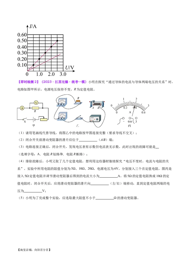 专题35电磁学实验专题（一）（解析版）_8、物理总复习_2024年中考复习资料_一轮复习_完备战2024年中考物理一轮复习考点帮（全国通用）_教师版（含答案解析）