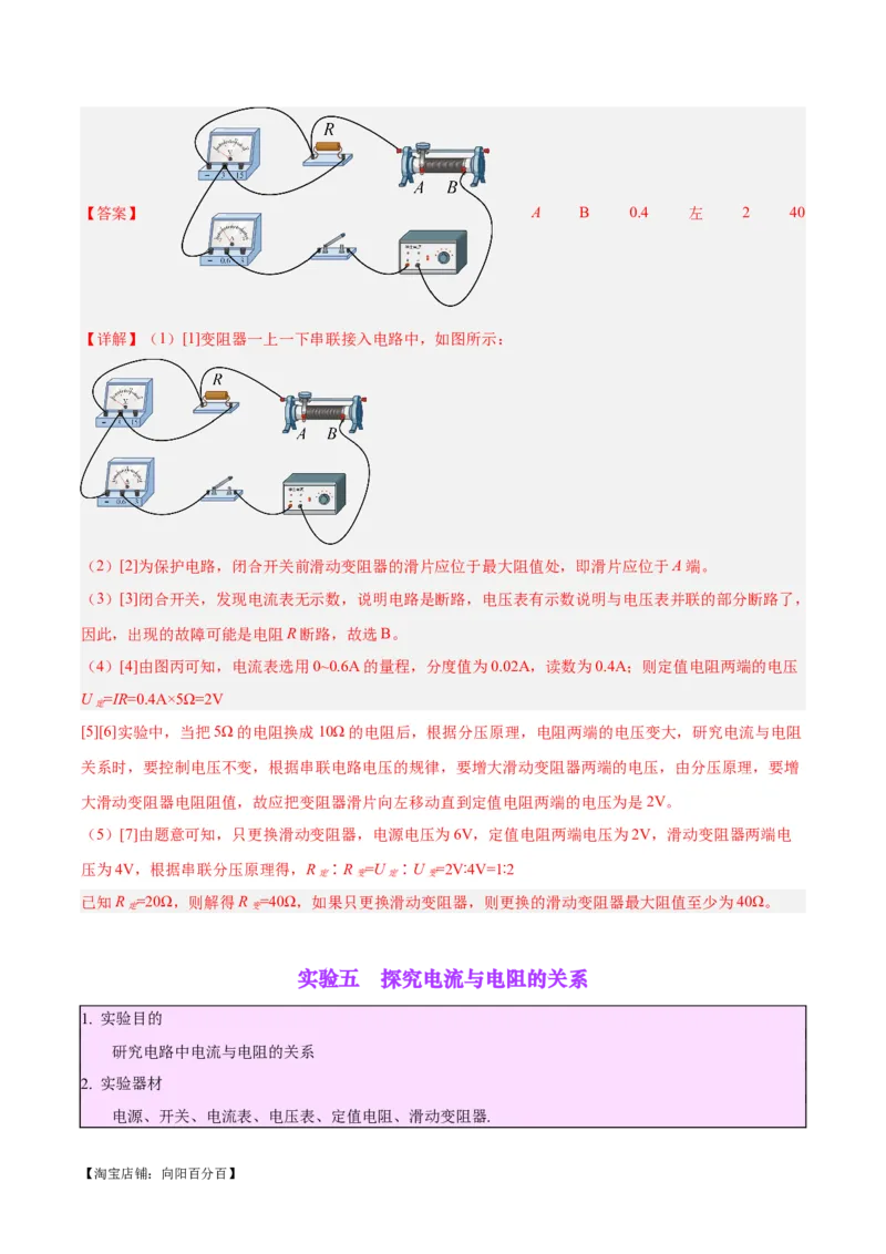 专题35电磁学实验专题（一）（解析版）_8、物理总复习_2024年中考复习资料_一轮复习_完备战2024年中考物理一轮复习考点帮（全国通用）_教师版（含答案解析）