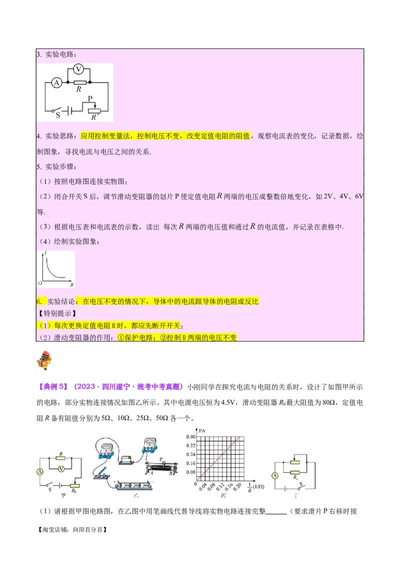 专题35电磁学实验专题（一）（解析版）_8、物理总复习_2024年中考复习资料_一轮复习_完备战2024年中考物理一轮复习考点帮（全国通用）_教师版（含答案解析）