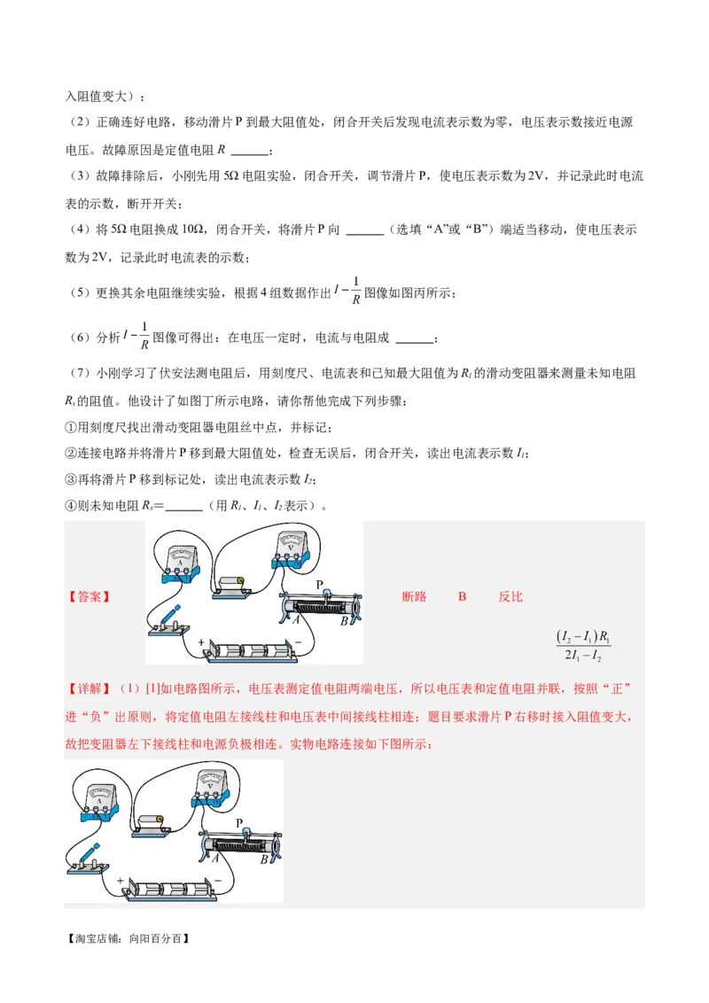 专题35电磁学实验专题（一）（解析版）_8、物理总复习_2024年中考复习资料_一轮复习_完备战2024年中考物理一轮复习考点帮（全国通用）_教师版（含答案解析）