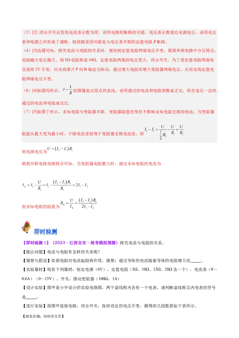 专题35电磁学实验专题（一）（解析版）_8、物理总复习_2024年中考复习资料_一轮复习_完备战2024年中考物理一轮复习考点帮（全国通用）_教师版（含答案解析）