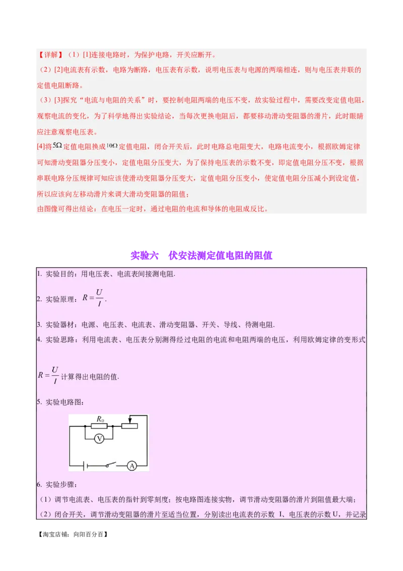 专题35电磁学实验专题（一）（解析版）_8、物理总复习_2024年中考复习资料_一轮复习_完备战2024年中考物理一轮复习考点帮（全国通用）_教师版（含答案解析）