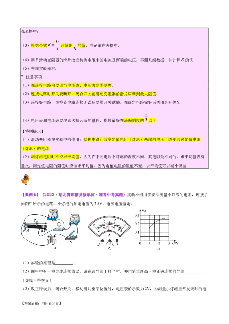 专题35电磁学实验专题（一）（解析版）_8、物理总复习_2024年中考复习资料_一轮复习_完备战2024年中考物理一轮复习考点帮（全国通用）_教师版（含答案解析）