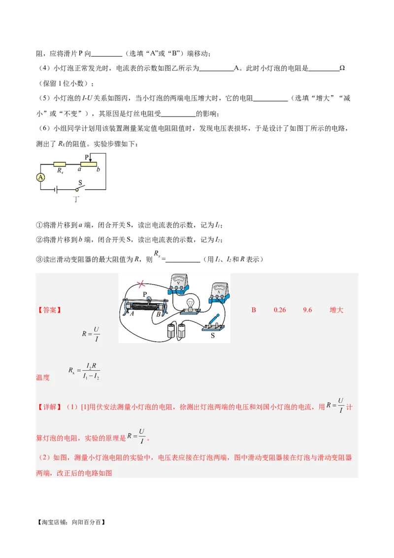 专题35电磁学实验专题（一）（解析版）_8、物理总复习_2024年中考复习资料_一轮复习_完备战2024年中考物理一轮复习考点帮（全国通用）_教师版（含答案解析）