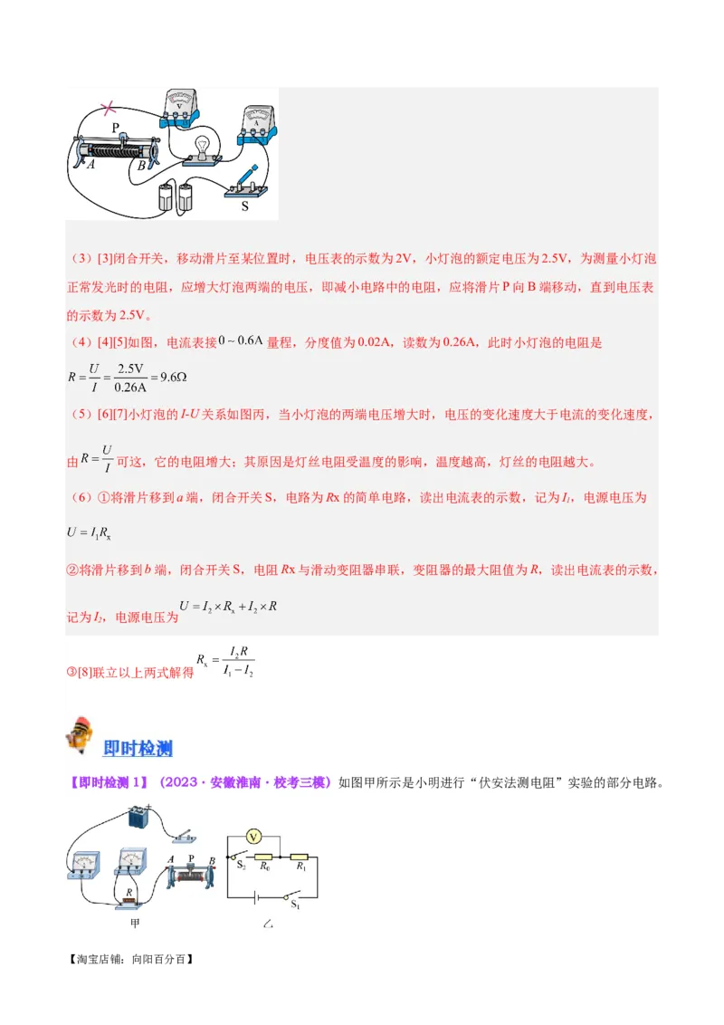 专题35电磁学实验专题（一）（解析版）_8、物理总复习_2024年中考复习资料_一轮复习_完备战2024年中考物理一轮复习考点帮（全国通用）_教师版（含答案解析）