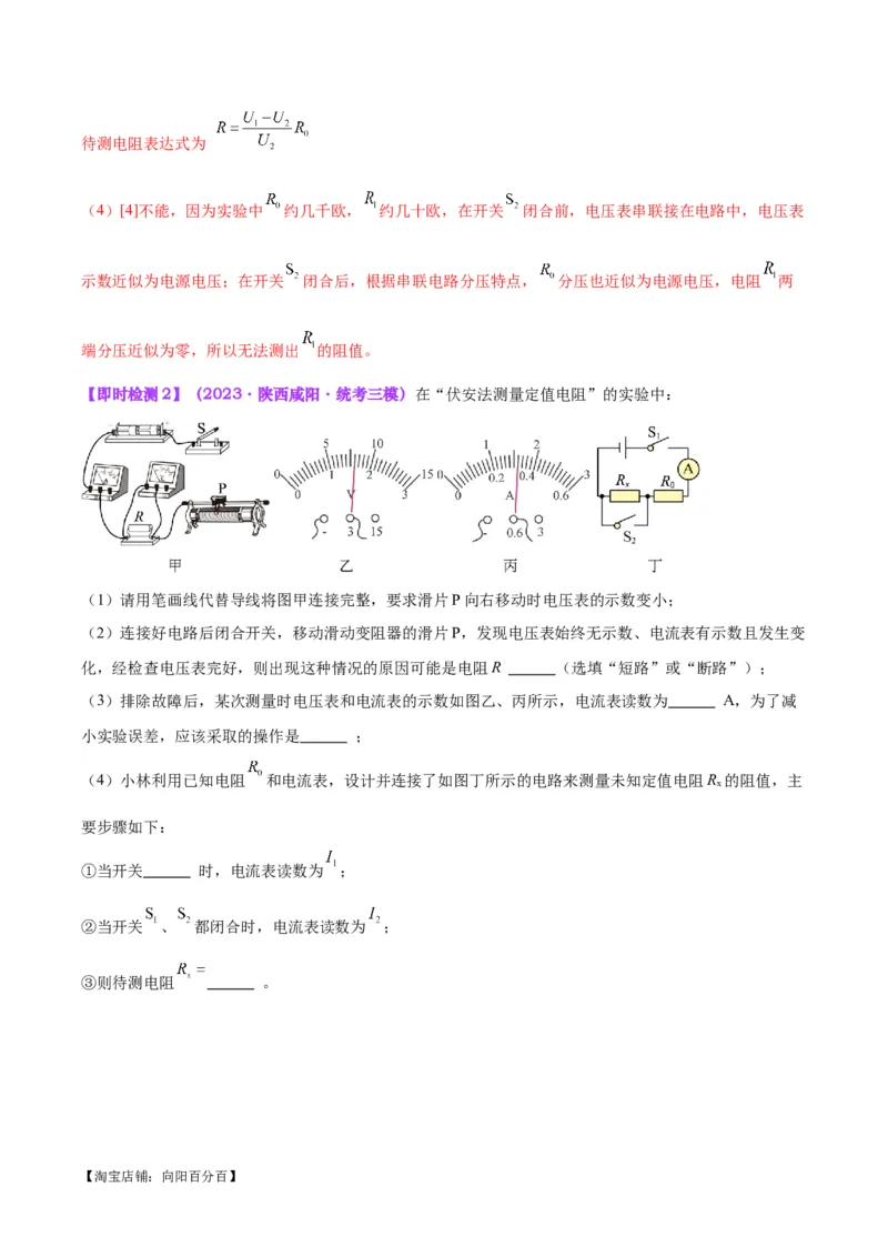 专题35电磁学实验专题（一）（解析版）_8、物理总复习_2024年中考复习资料_一轮复习_完备战2024年中考物理一轮复习考点帮（全国通用）_教师版（含答案解析）