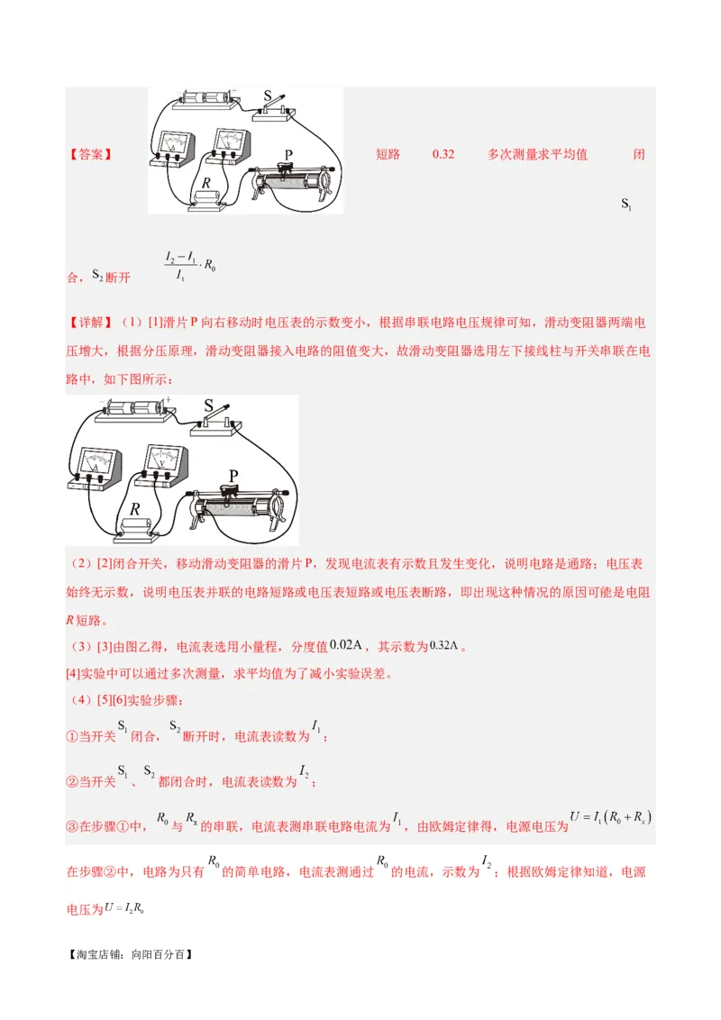 专题35电磁学实验专题（一）（解析版）_8、物理总复习_2024年中考复习资料_一轮复习_完备战2024年中考物理一轮复习考点帮（全国通用）_教师版（含答案解析）