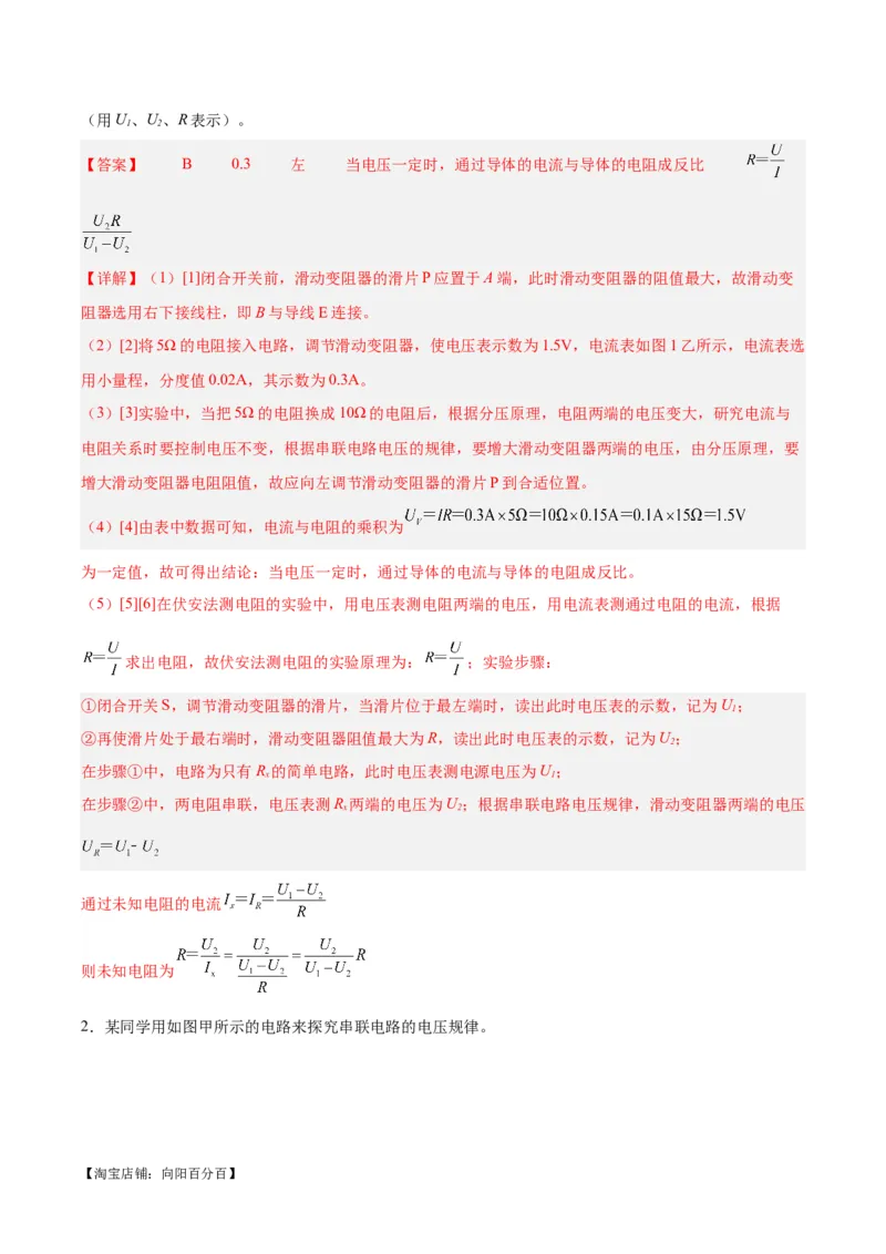 专题35电磁学实验专题（一）（解析版）_8、物理总复习_2024年中考复习资料_一轮复习_完备战2024年中考物理一轮复习考点帮（全国通用）_教师版（含答案解析）